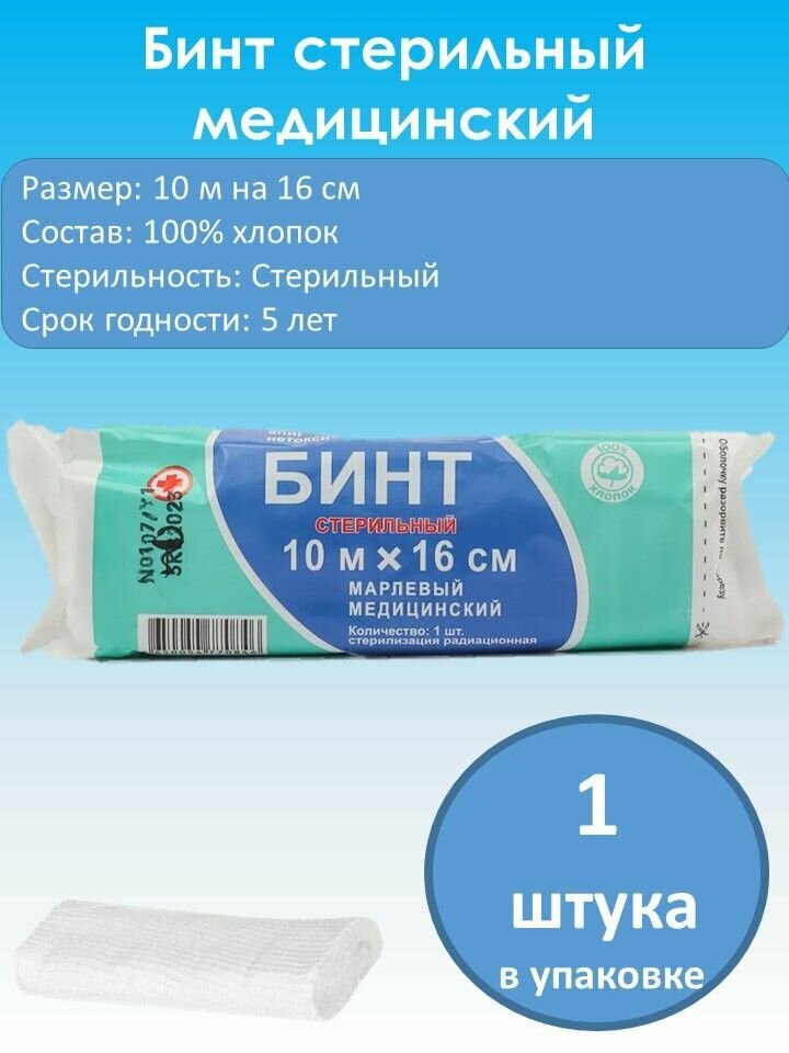 Бинт медицинский ВераМед стерильный марлевый 10x16 см 36гм²