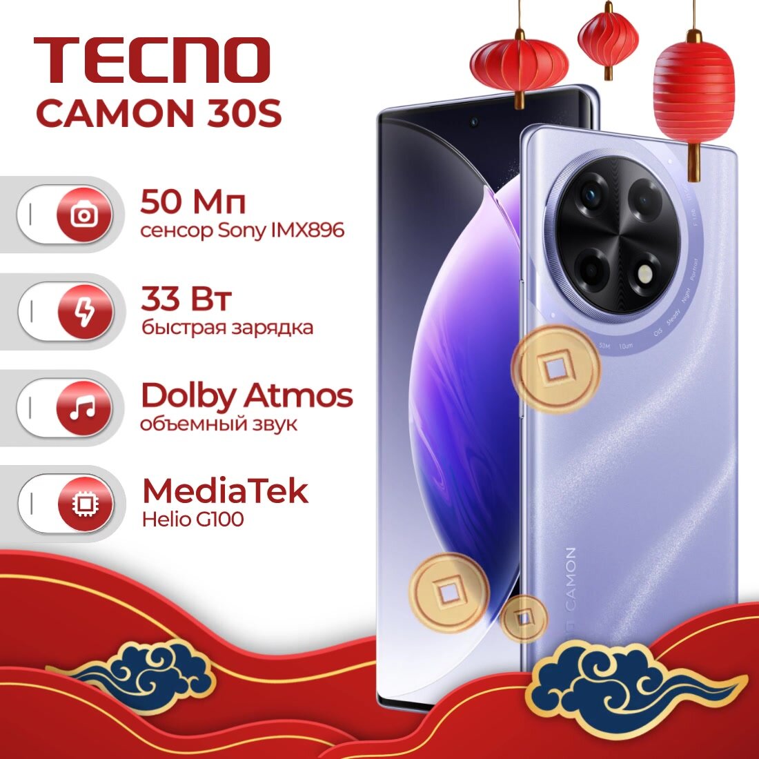 Смартфон TECNO CAMON 30S — фото 1