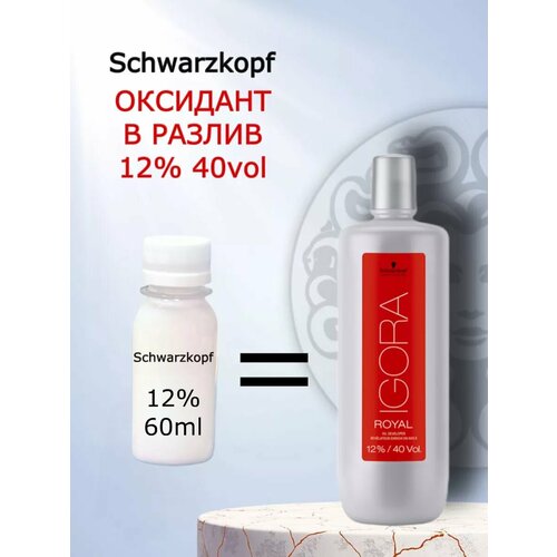 Окислитель на масляной основе Igora Royal 12 60мл 357₽