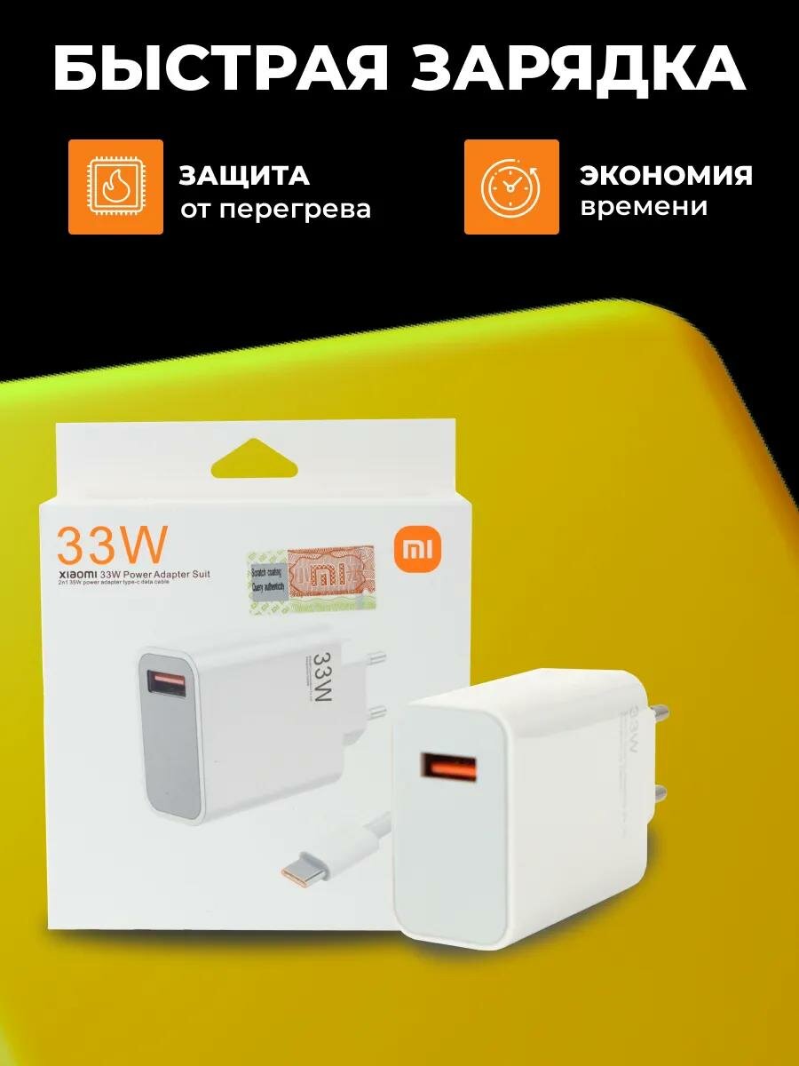 Сетевое зарядное устройство с кабелем Mi 33W Charging Combo (Type-A) EU — фото 1