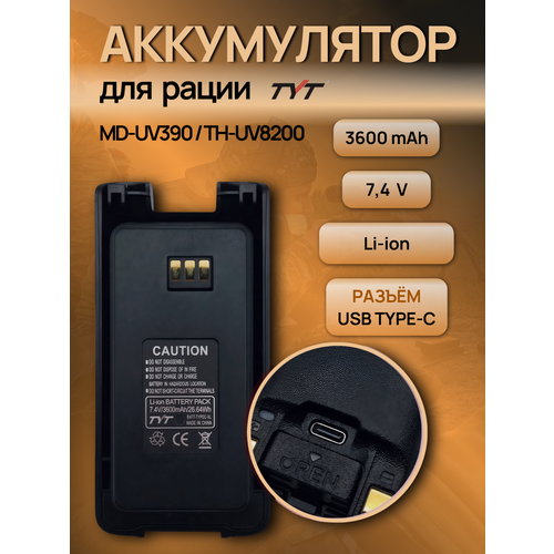 Аккумулятор LB-75L для раций TYT MD-UV390 (3600 mAh)+Type-C