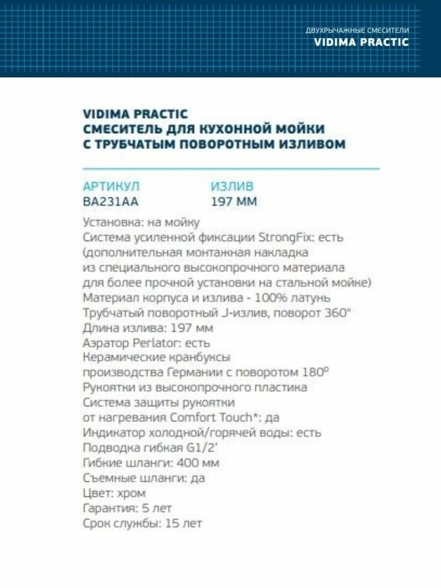 Смеситель для кухни Vidima Практик BA231AA хром — фото 1