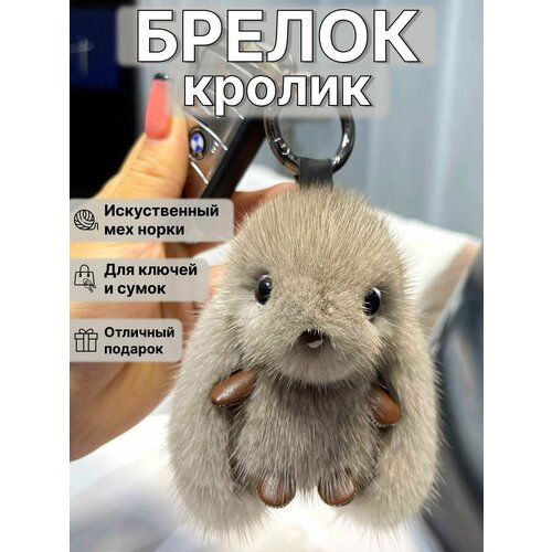 фото Брелок, серебристо-серый chiky mony
