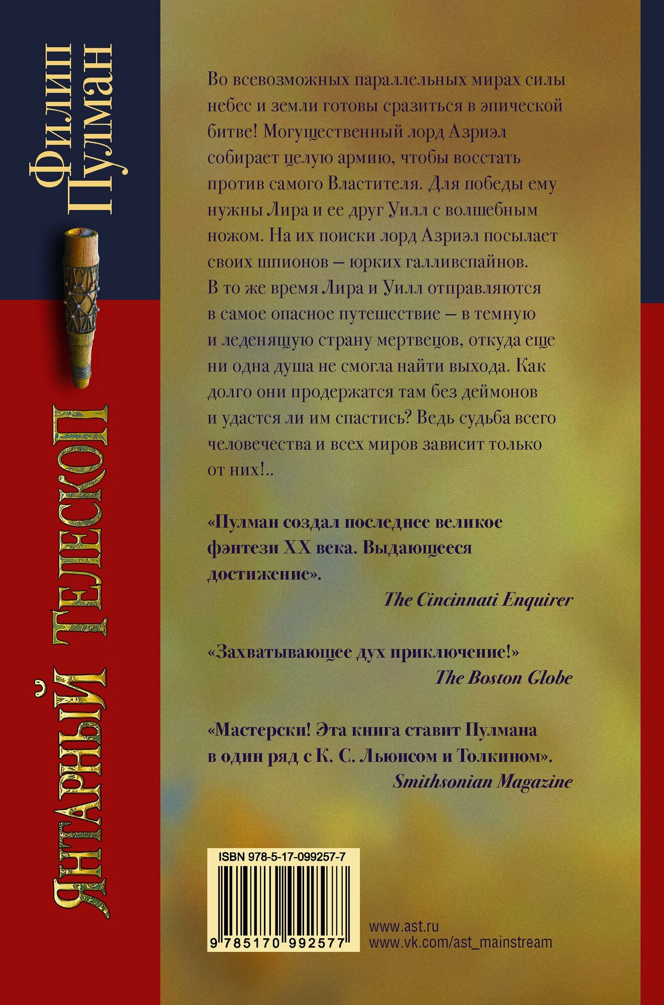 Янтарный телескоп — фото 1