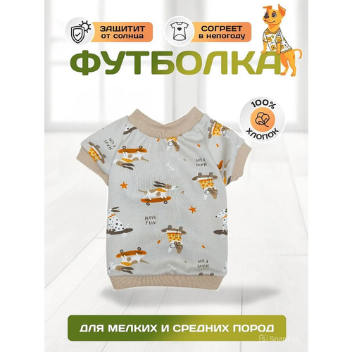Футболка для собак "Весёлый пёс", размер XL (длина изделия 27-29 см)