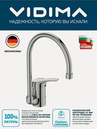 Изображение товара Смеситель для кухни Vidima SEVA L, латунь, хромированное покрытие