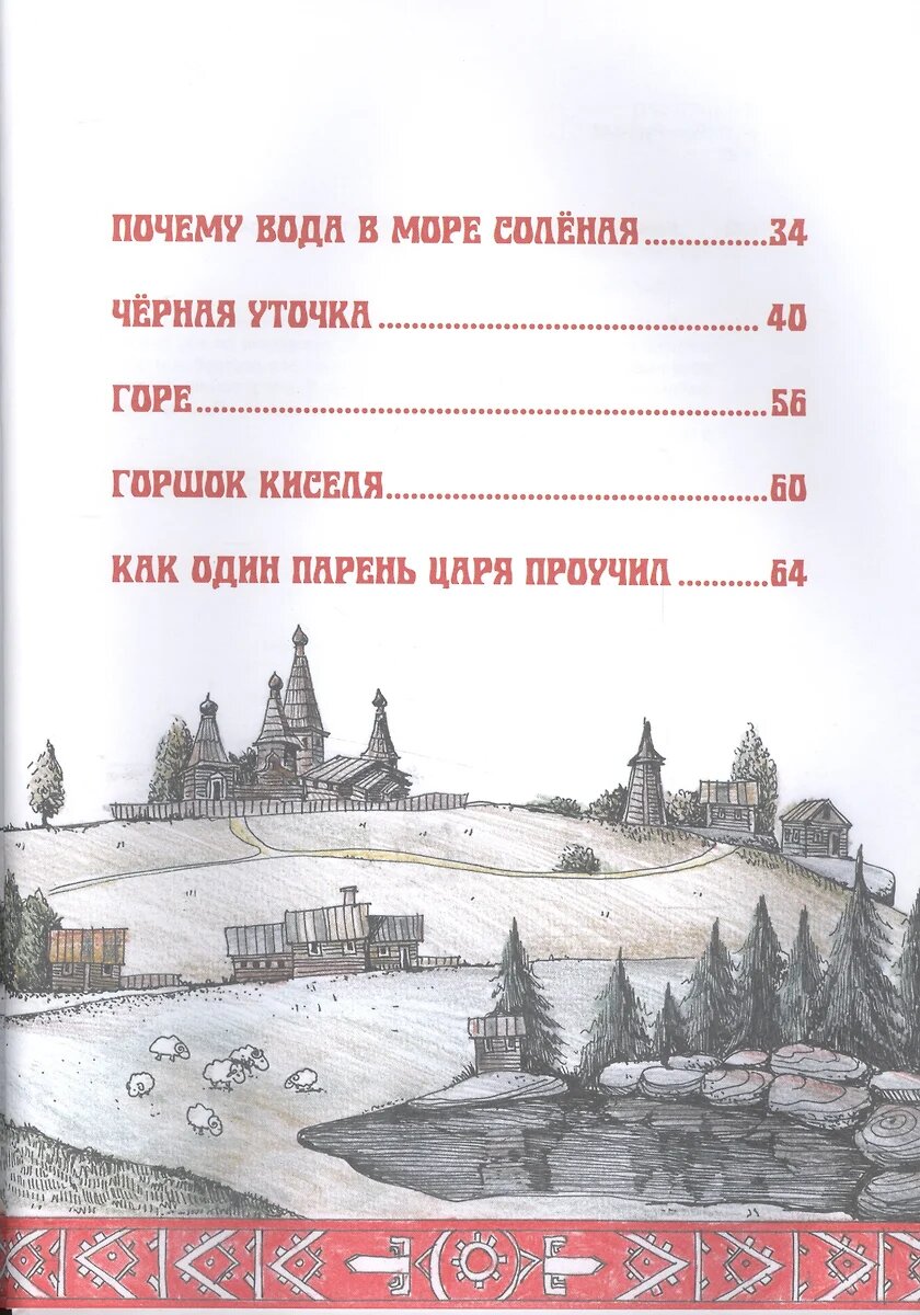 Карельские народные сказки — фото 1