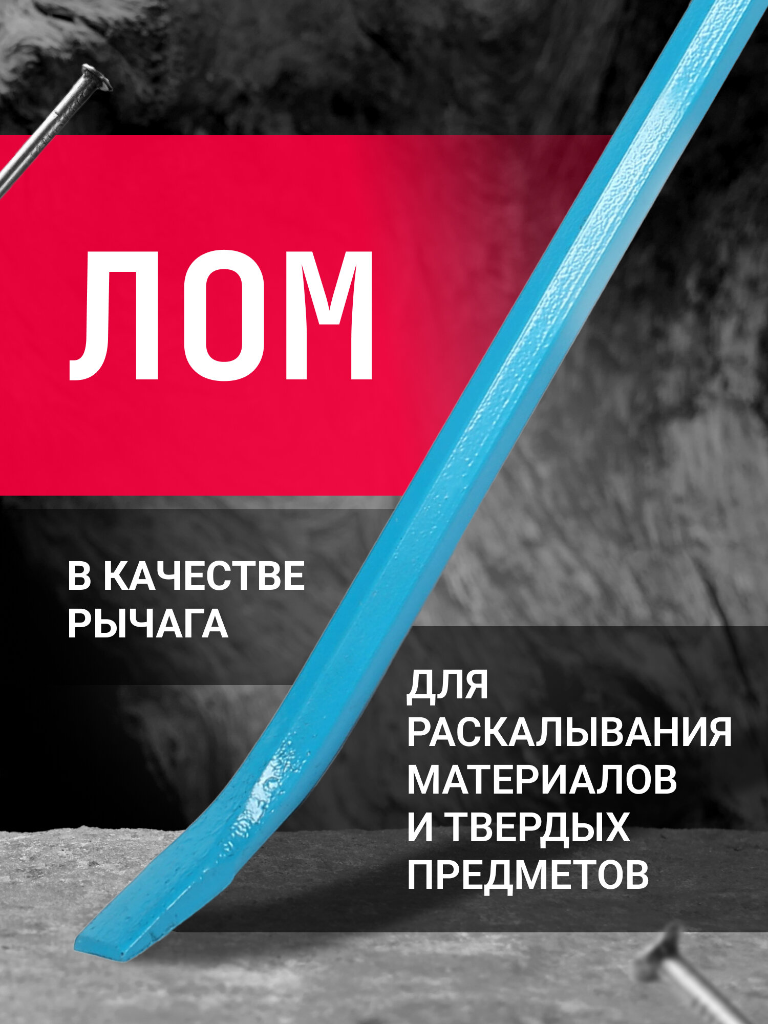 Лом-гвоздодер SmartBuy, сталь, усиленный, кованый, синий, шестигранный, 60см — фото 1