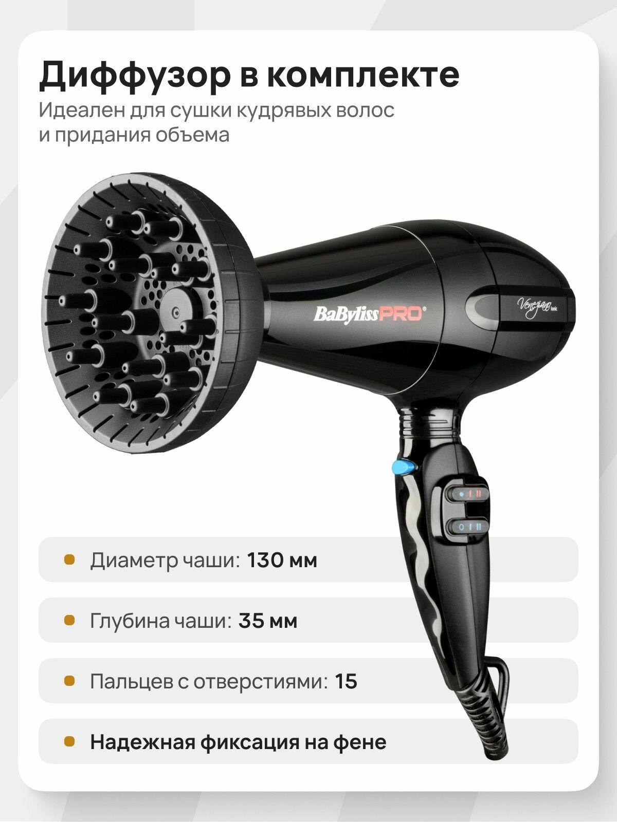 Фен BaByliss Pro Veneziano Ionic BAB6610INRE с диффузором BABD11E