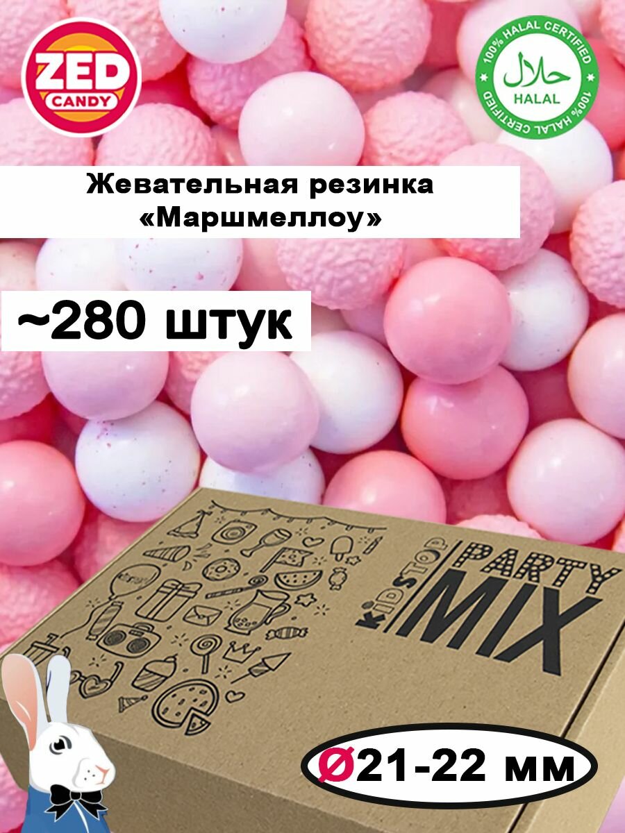 Жевательная резинка "Маршмеллоу" ZED Candy в упаковке 1,4 кг, 22 мм (для праздников и торговых автоматов)