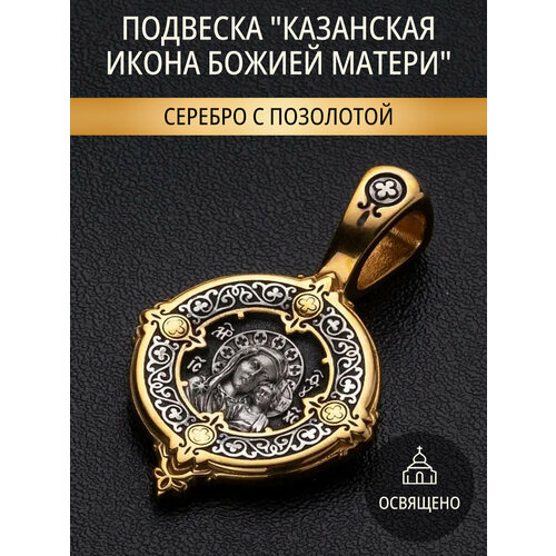 фото Подвеска angelskaya925, желтое золото, серебро, 925 проба, золочение, чернение, размер 2.5 см., серебристый, черный, золотистый ангельская925