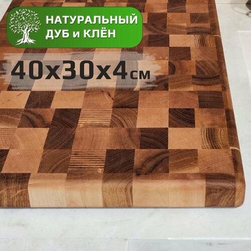 Доска разделочная деревянная из дуба и клена торцевая, 50х40х4см