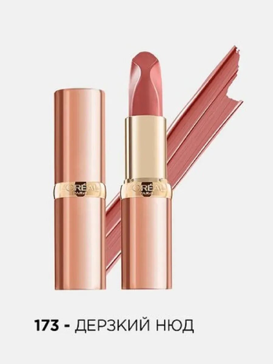 Помада для губ L'Oreal Color Riche Les Nus, 173 Дерзкий нюд, питание, увлажнение