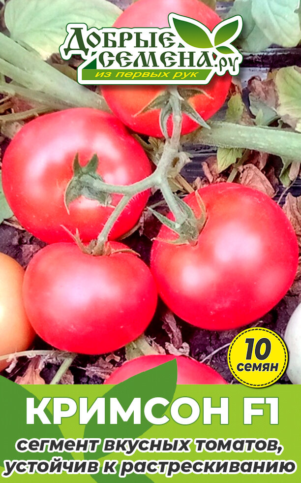Семена томата Кримсон F1 - 10 шт - Добрые Семена. ру