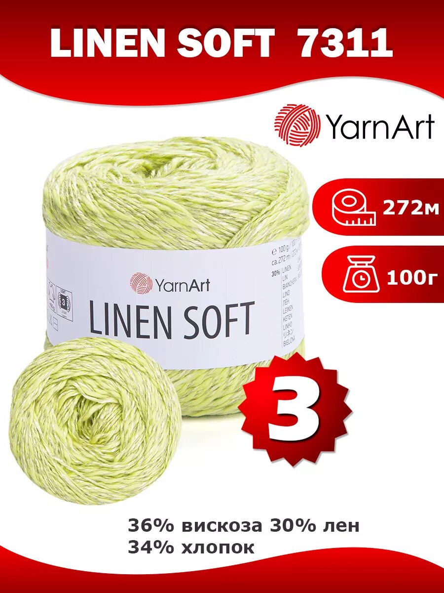 Пряжа Yarnart Linen Soft 7311 - 3 шт, лен, хлопок