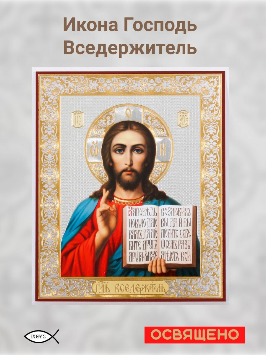 Икона Спасителя Господь Вседержитель (Пантократор), на оргалите