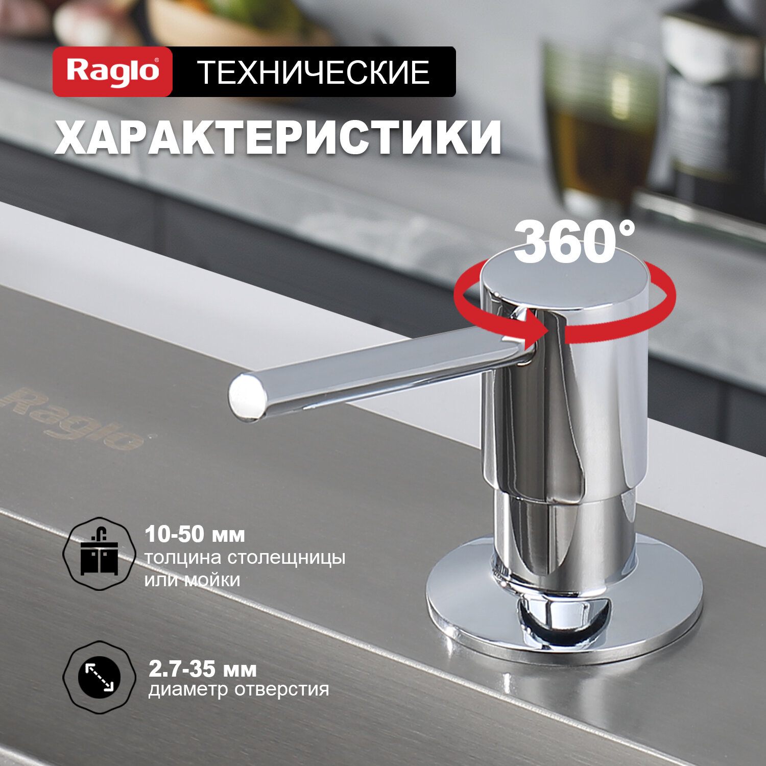 Дозатор Raglo хром - фото №3