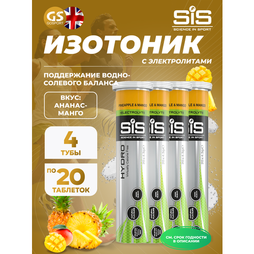 Изотоник SCIENCE IN SPORT (SiS) GO Hydro Tablet 20s 4 x 20 таблеток, Ананас - Манго