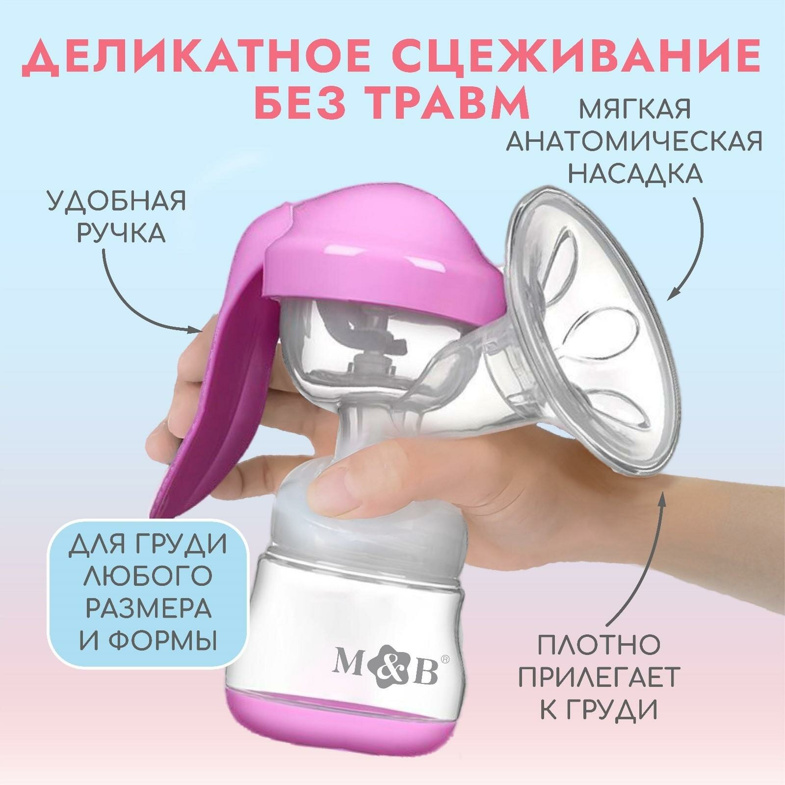 Картинки Молокоотсос ручной с бутылкой ШГ Mum&Baby, 150 мл, цвет фиолетовый
