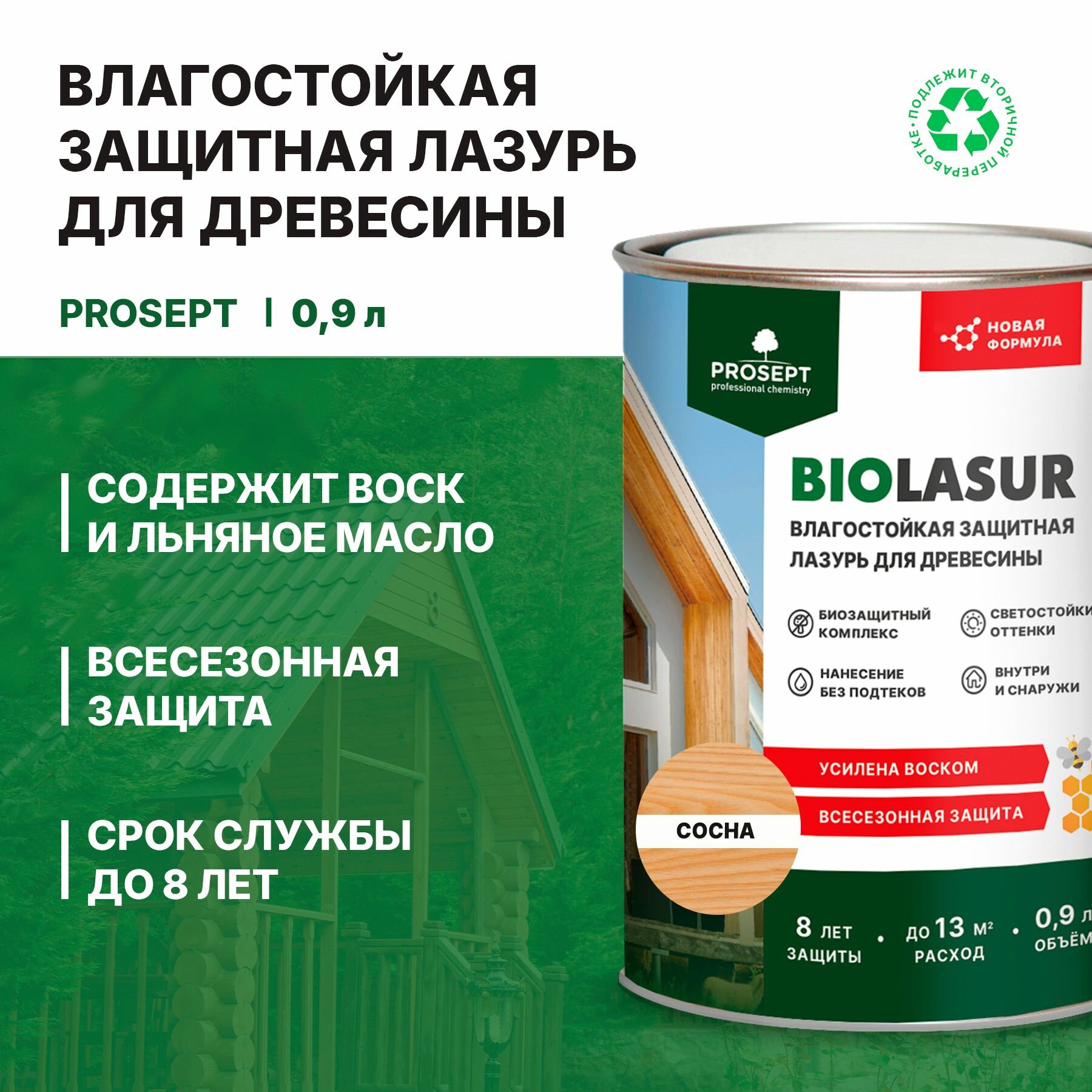 Защитная лазурь для древесины Prosept Bio Lasur (0,9л) сосна