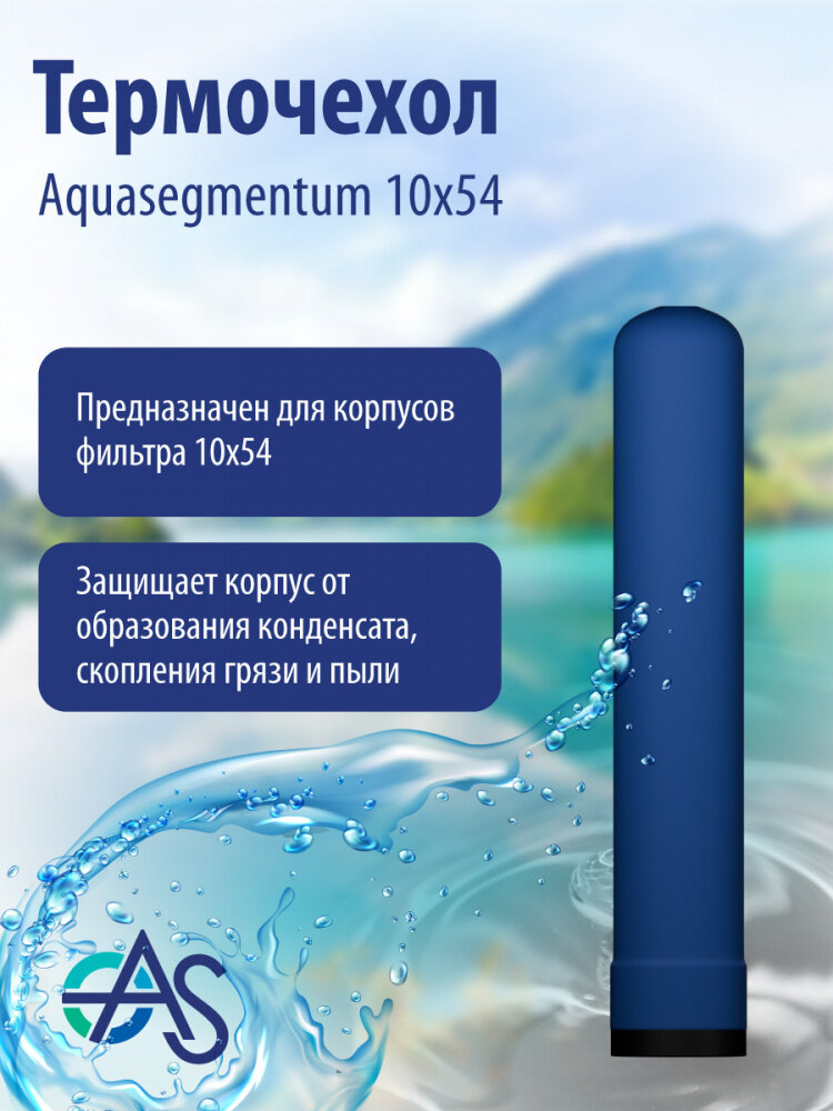 Термочехол Aquasegmentum 1054 (Зеленый с логотипом)
