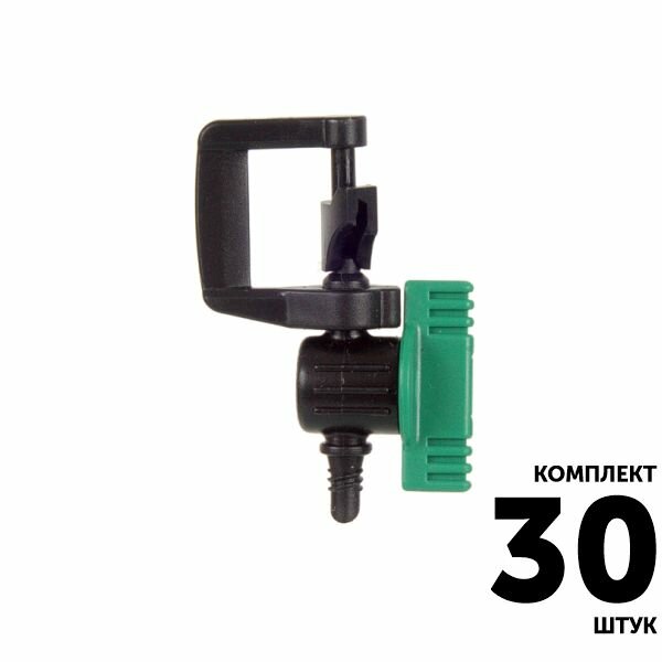 Микро-спринклер GREEN RAIN HY4335 (резьба 40 мм) 122 л/час 42 м с краном. Комплект 30 штук
