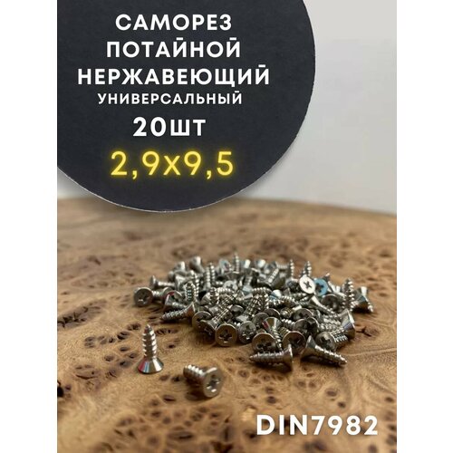 фото Саморез потай нержавеющий 2,9х9,5 рн din7982 а2, 20 шт 23 болта