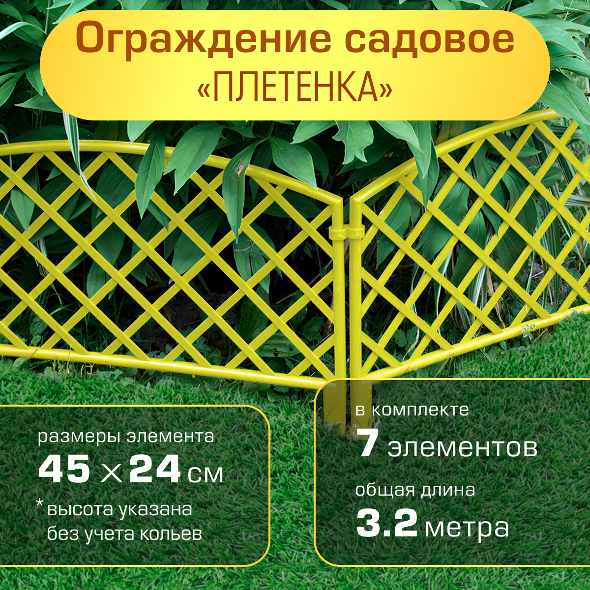 Ограждение садовое Полимерсад 