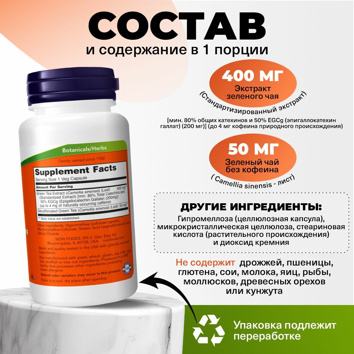 Картинки Пищевая добавка NOW EGCg, антиоксидант, для кожи, мозга и иммунитета, 400 мг, 90 капсул