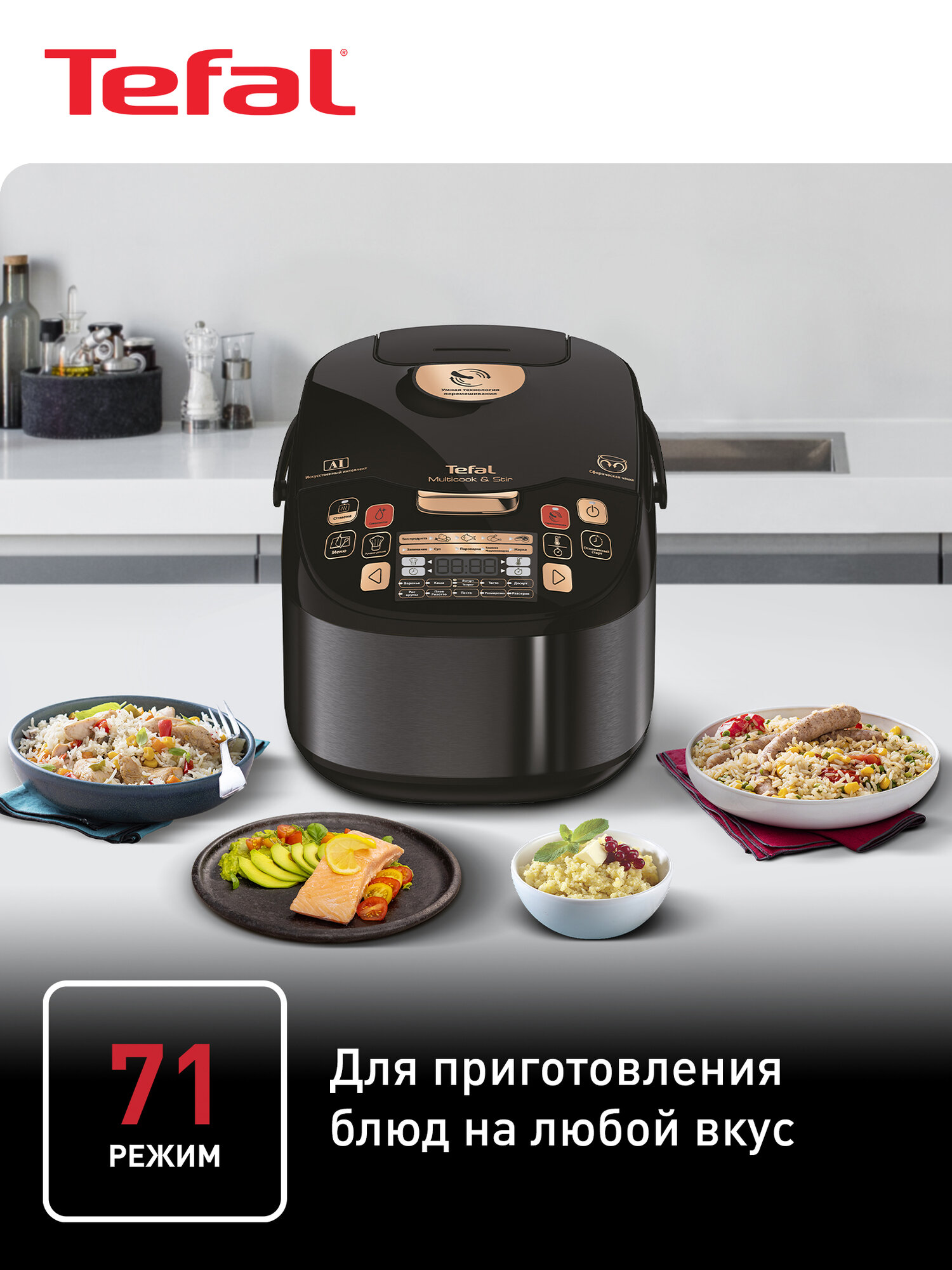 Мультиварка Tefal Multicook&Stir RK901832 со сферической чашей, автоперемешиванием, 71 автоматической программой, черная — фото 1