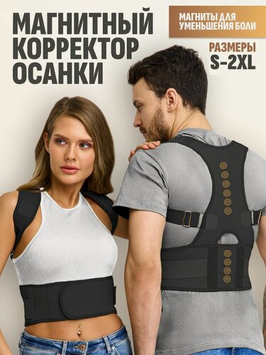 Изображение товара Корсет ортопедический магнитный Корректор осанки OrtFix для осанки