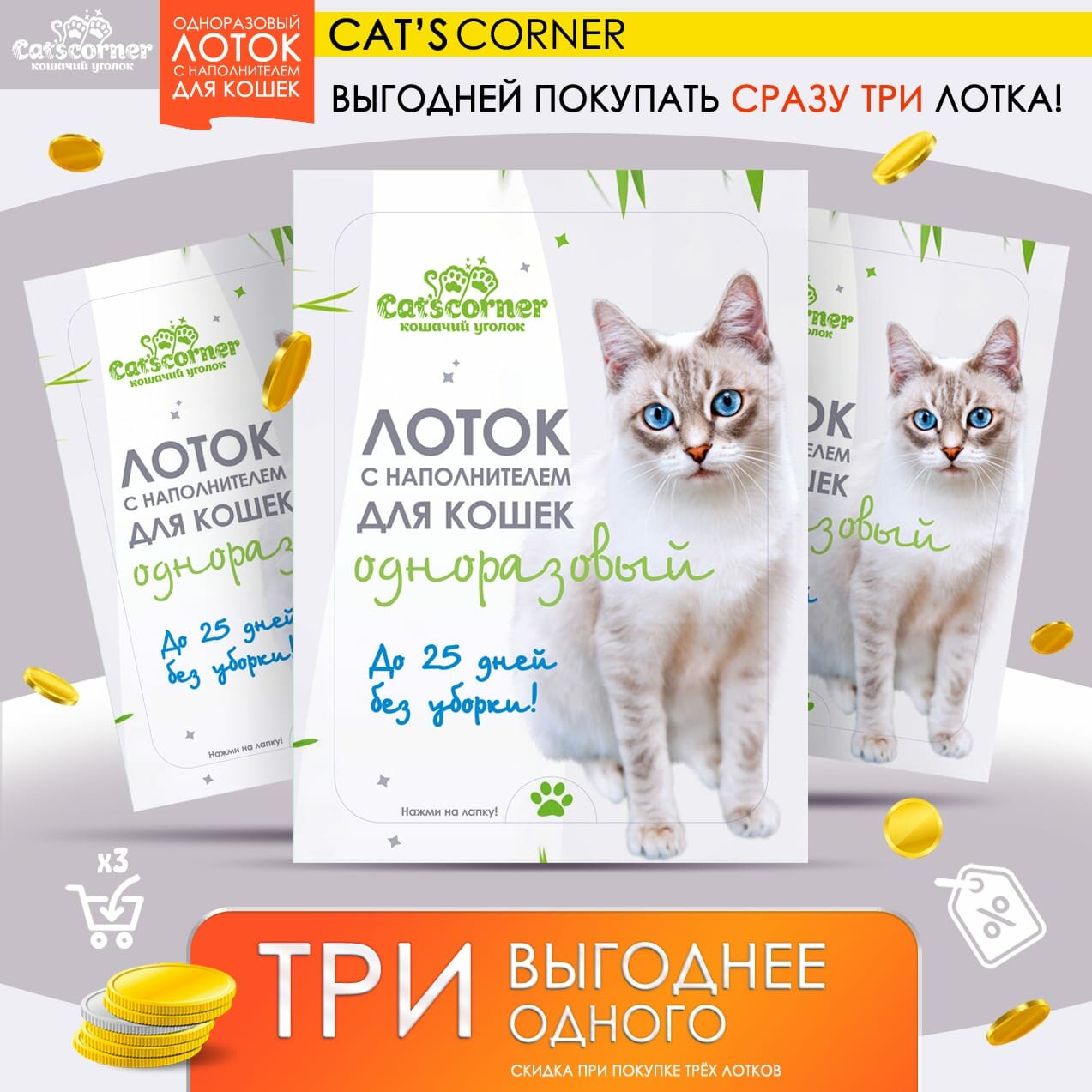 Лоток для кошек с наполнителем 3в1, кошачий туалет , одноразовый 12 недель
