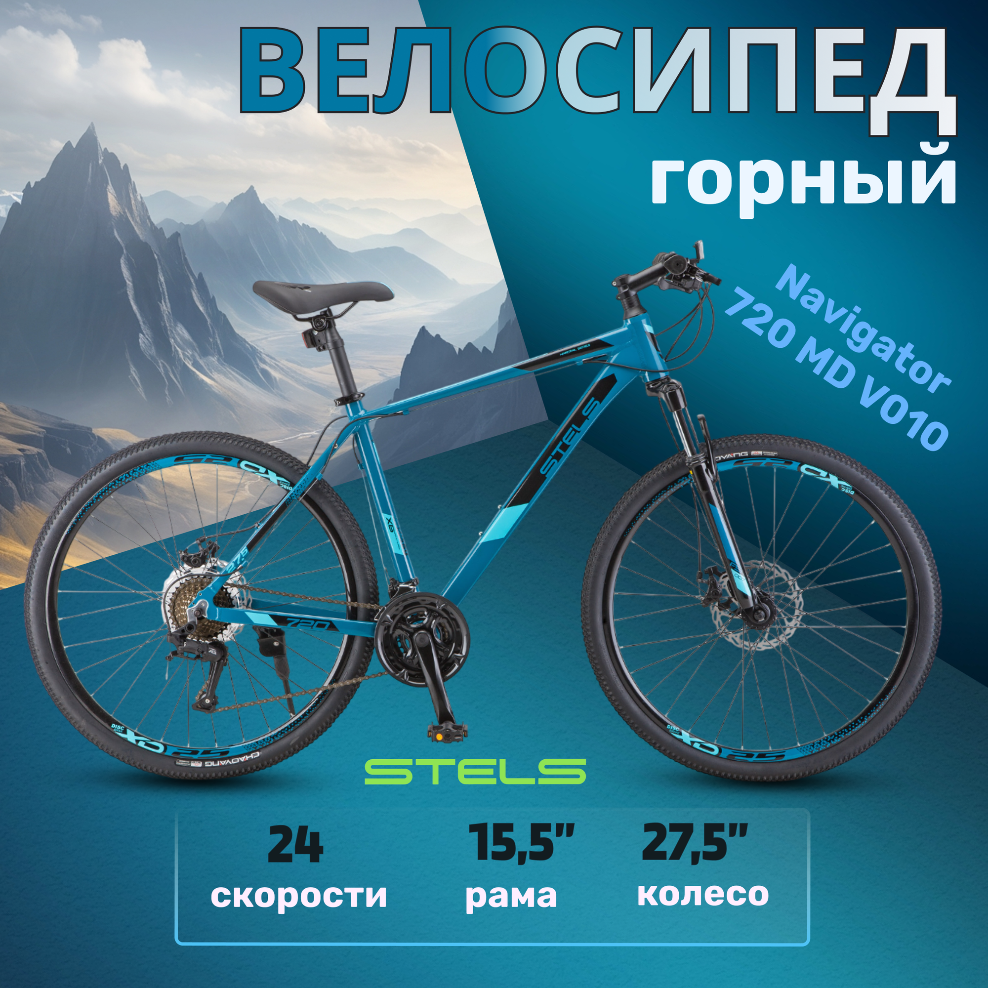 Велосипед взрослый двухколесный спортивный / Велосипед горный Stels Navigator 720 MD V010 тёмный чирок колеса 27,5", рама 15,5"