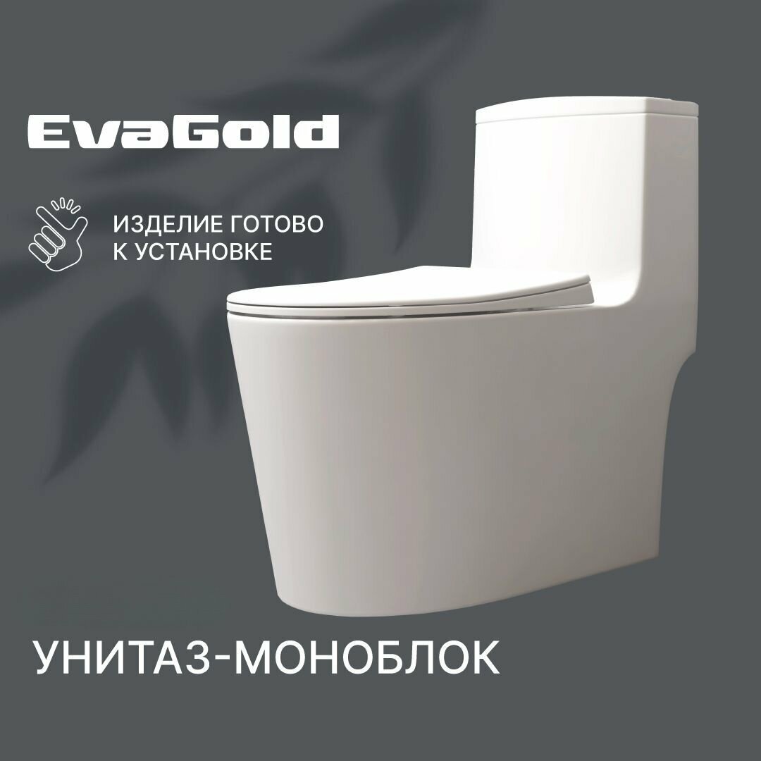 Унитаз напольный моноблок EvaGold безободковый, модель LP302.3 белый для ванной с гофрой и подводкой
