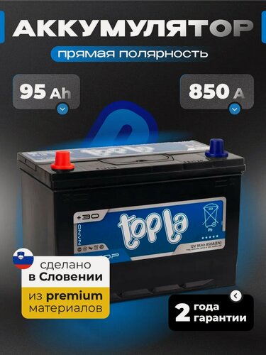 Изображение товара Аккумулятор автомобильный Topla 95 Ач прямая полярность 850 А asia