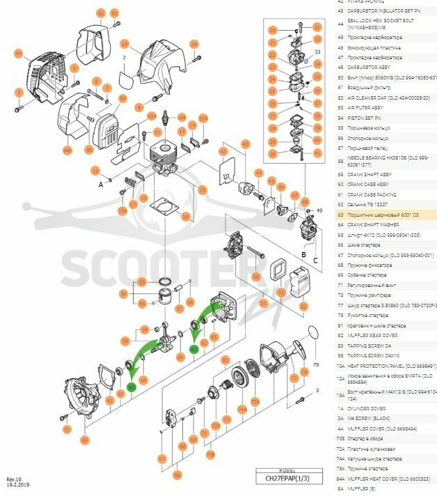Изображение Комплект Подшипников для ножниц садовых HITACHI CH 27EPAP, 2 шт