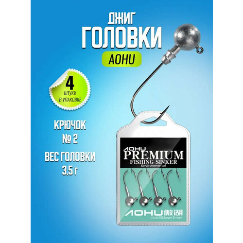 Джиг головки для рыбалки на хищника AOHU (4 шт.) (3,5 гр, крючок №2)
