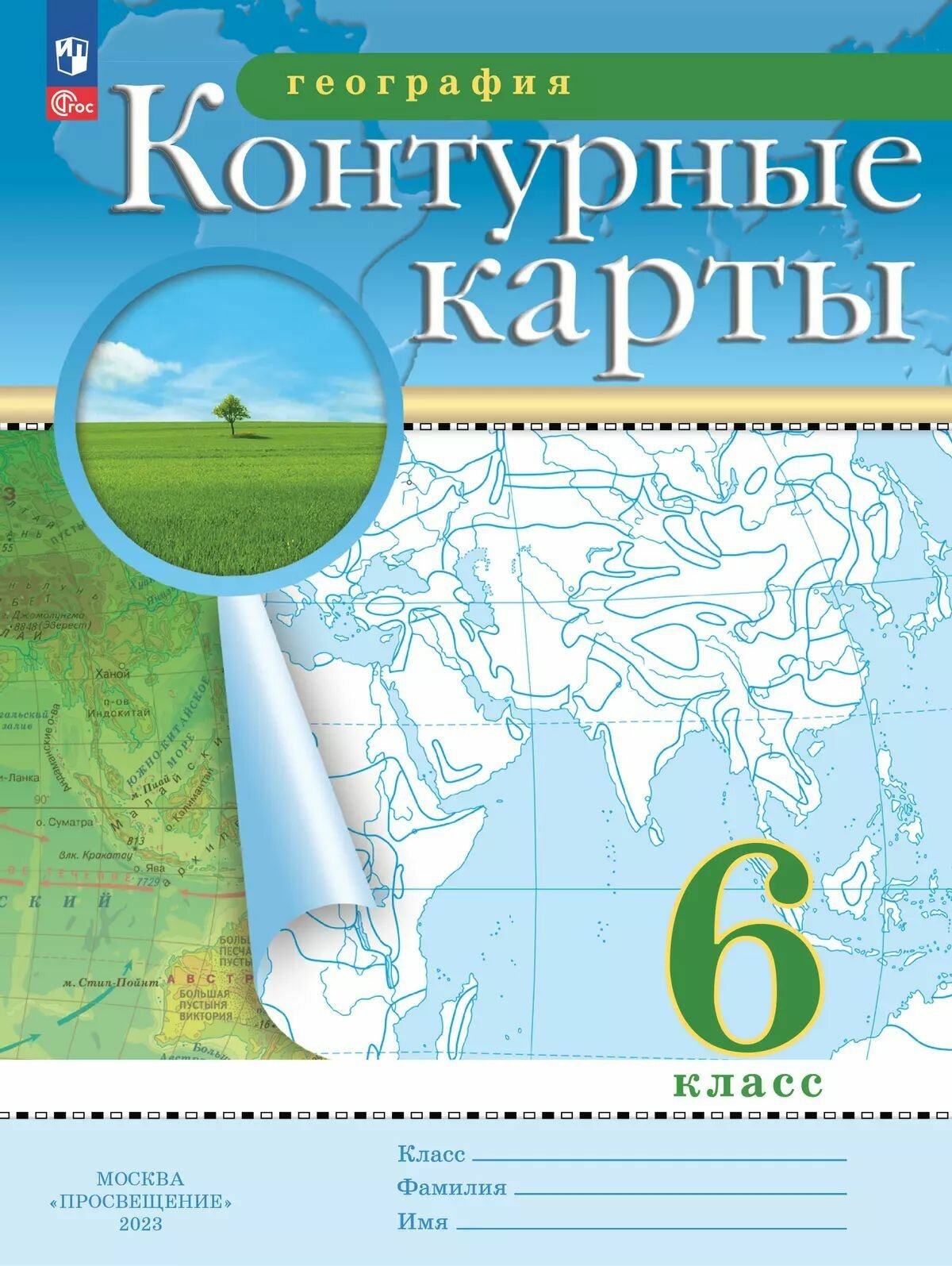 География 6 кл. (ФП 22) Контурные карты "Просвещение"