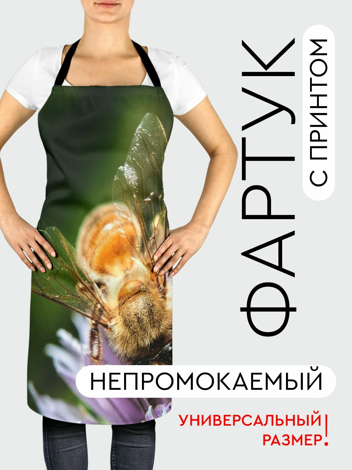 Фартук кухонный, универсальный размер, с водоотталкивающей пропиткой / Макро / пчела