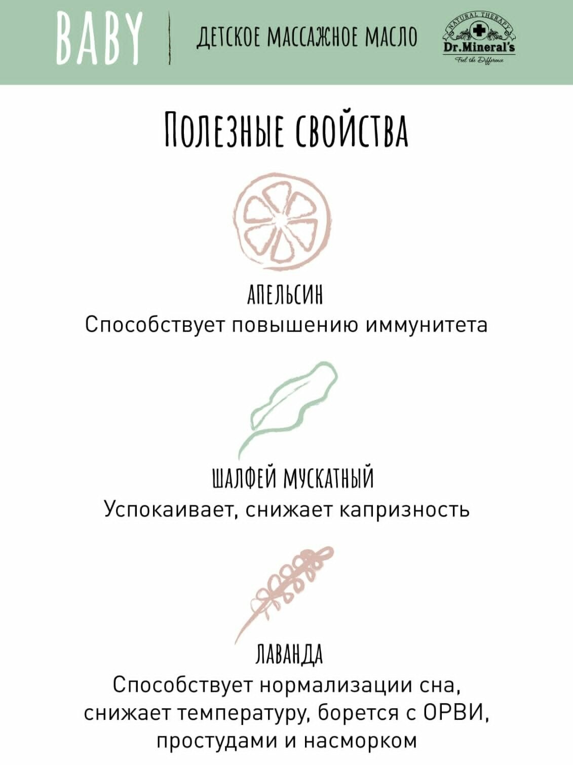Изображение Dr.Minerals. Детское увлажняющее массажное масло (BABY OIL), с натуральными экстрактами.