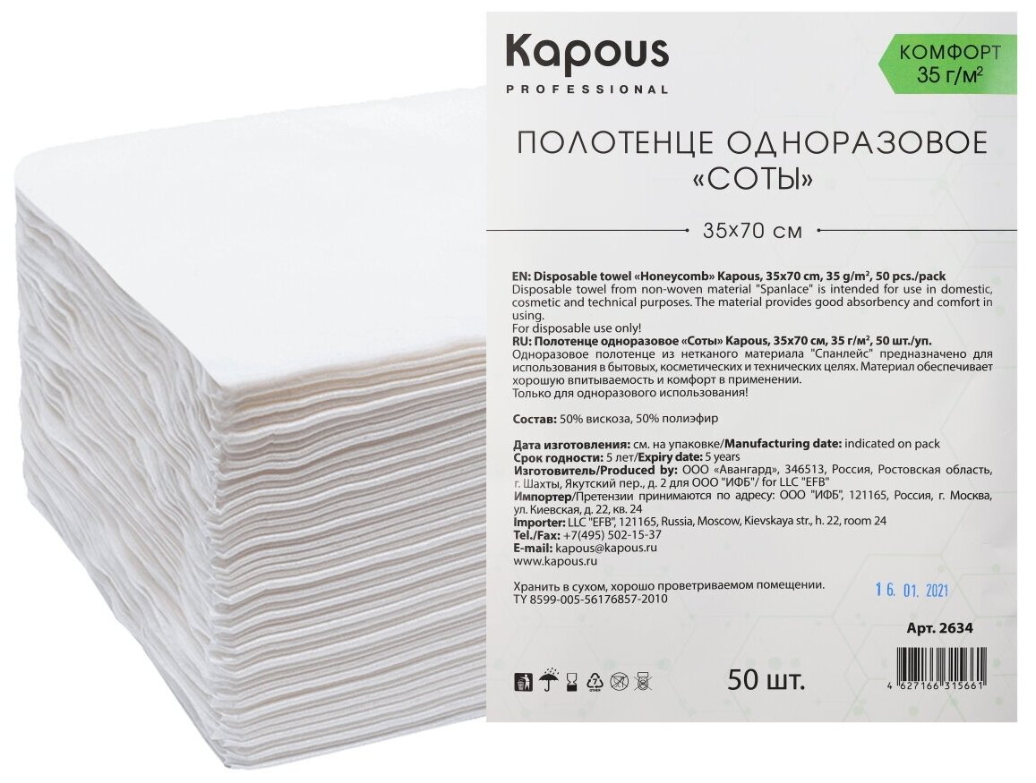 Полотенце одноразовое соты 35*70 cм, 35 г/м2, упаковка 50 шт.
