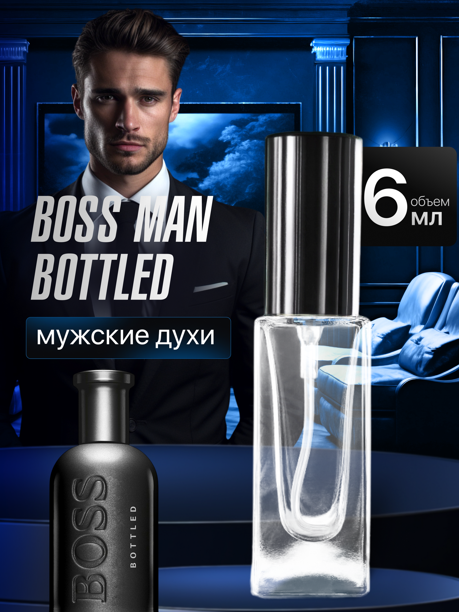 Gratusi Parfum Boss Man Bottled духи мужские масляные 6 мл (спрей) + подарок
