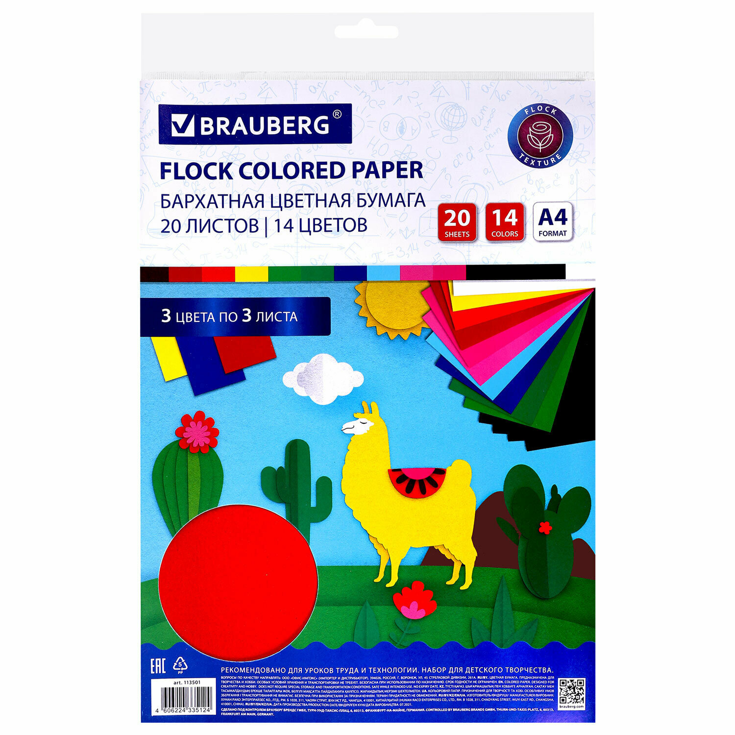 Цветная бумага Brauberg А4, бархатная, 20 листов, 14 цветов, 110 г/м2 (113501)