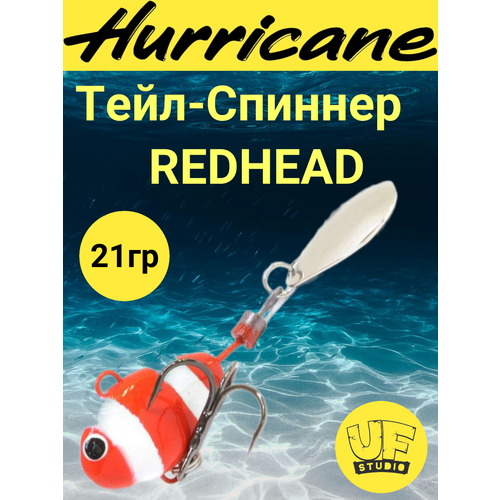 Тейл-Спиннер Uf-Studio HURRICANE REDHEAD 21g