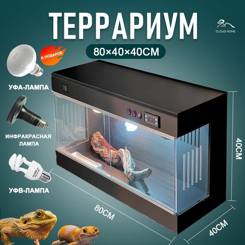 Террариум для рептилий 80×40×40см - трехстороннее стекло, двойной терморегулятор, поддержка влажности