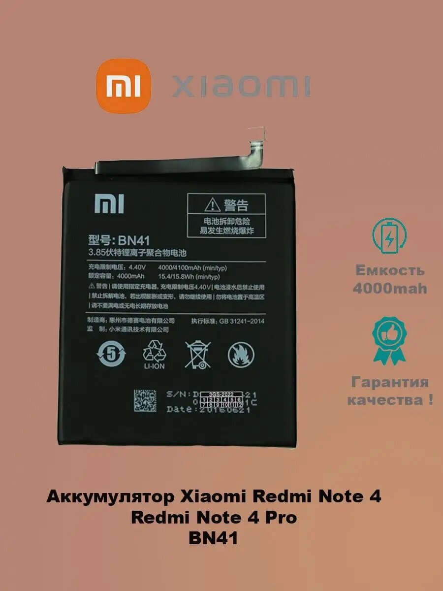 Аккумулятор 3GS, для Xiaomi Redmi Note 4/Pro, Li-Ion, 4000мАч