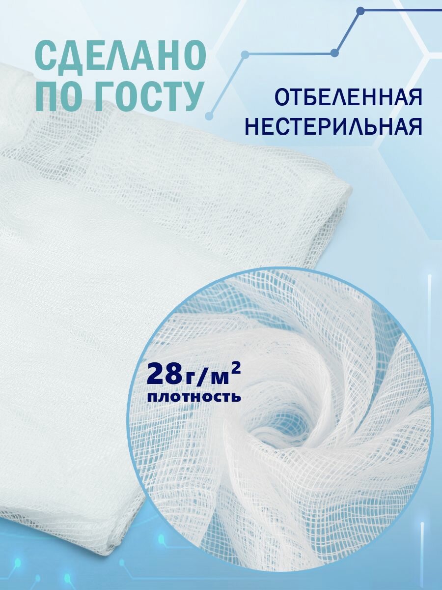 Изображение Марля медицинская "Органический чистый хлопок", хлопок, отбеленная, в рулоне, 10м