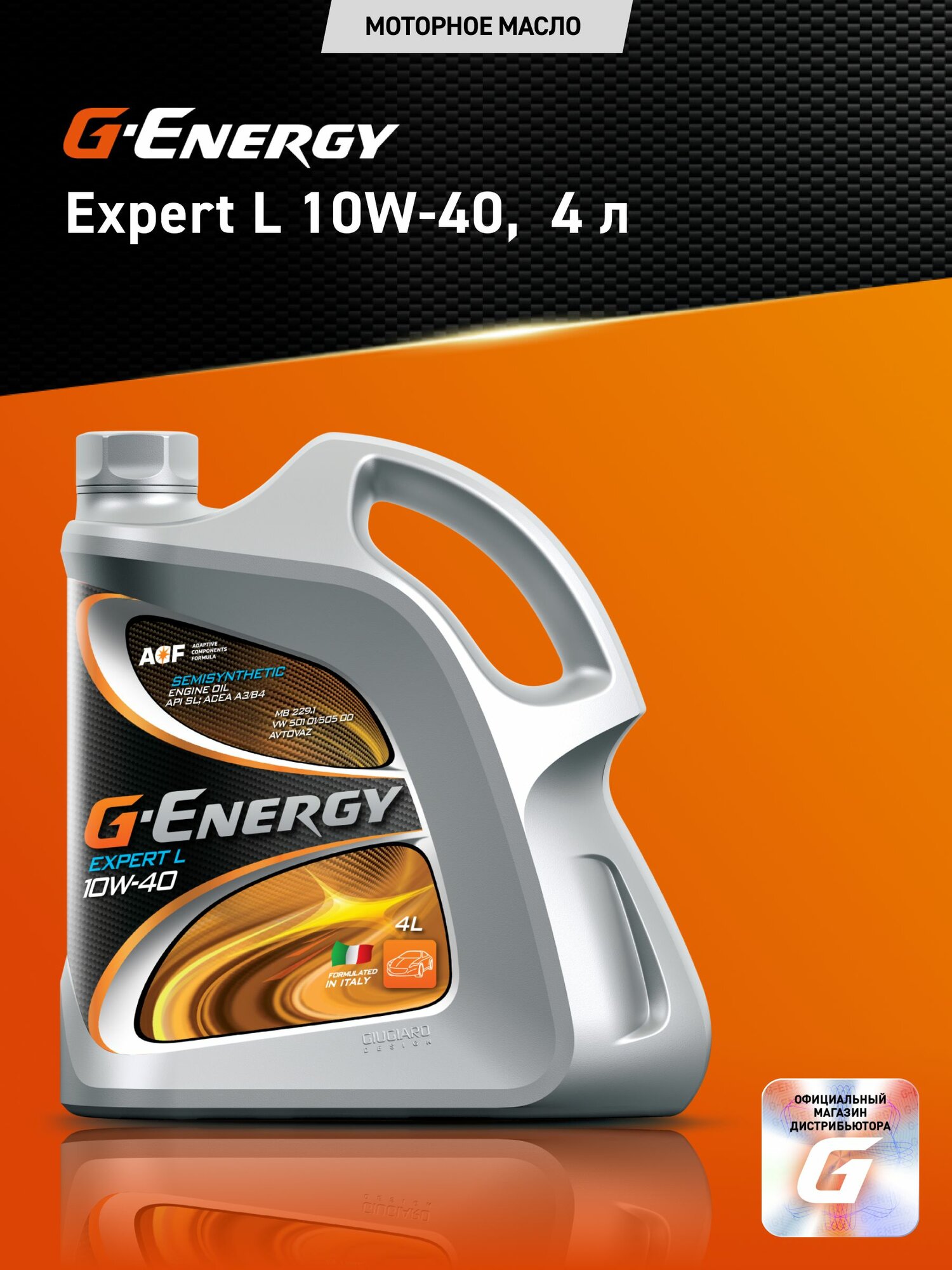 Масло моторное G-Energy L Expert 10W40 Полусинтетическое, 4л