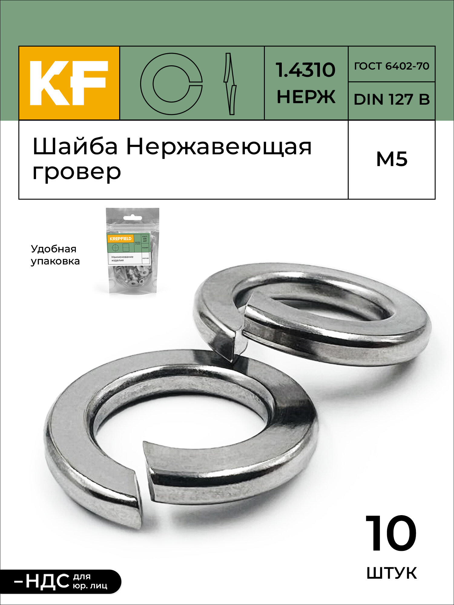 Шайба Нержавеющая М5 DIN 127 А2 гровер 10 шт.