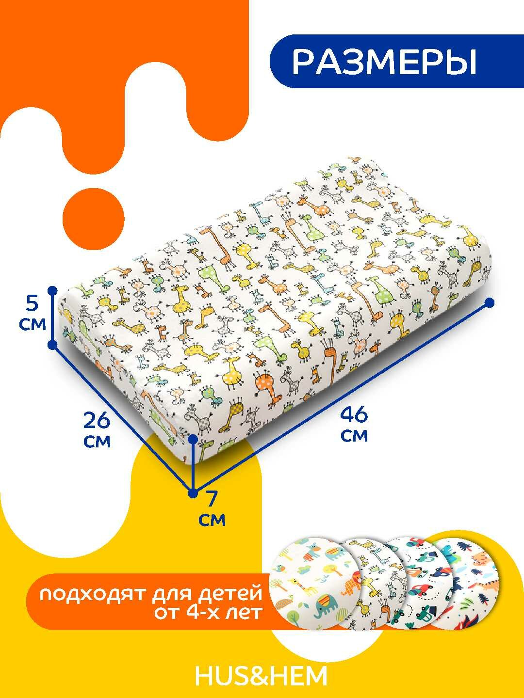 Ортопедическая подушка "Жирафы", для детей, наполнитель Memory Foam — фото 1